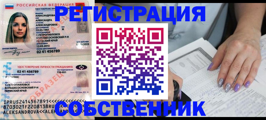 временная регистрация собственник в Дедовске