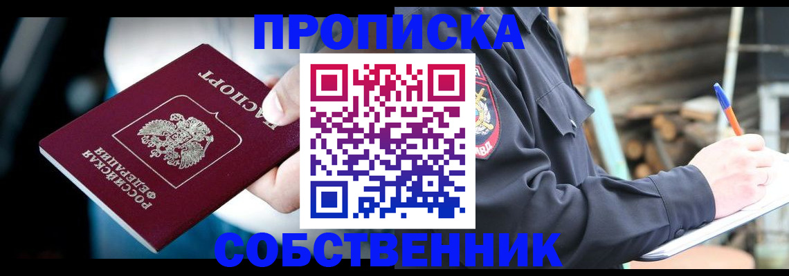 временная регистрация для школы в Дедовске